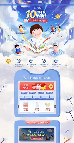 良良 母婴用品 儿童玩具 童装 夏天 狂暑季 天猫首页活动专题页面设计