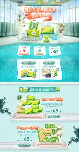 心相印 家居用品 日用百货 夏天 狂暑季 天猫首页活动专题页面设计