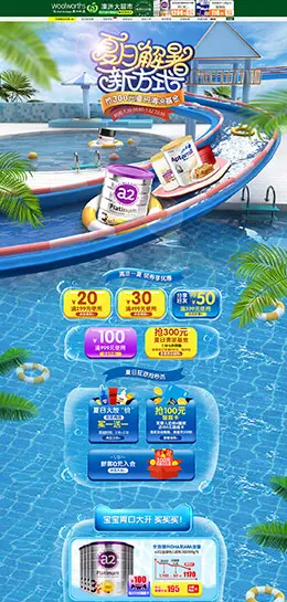 Woolworths 母婴用品 儿童玩具 夏天 狂暑季 天猫首页活动专题页面设计