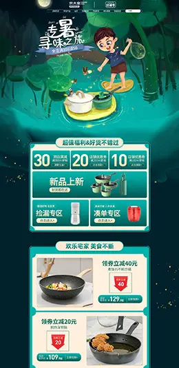 炊大皇 炊具 家居用品 餐具 夏天 狂暑季 天猫首页活动专题页面设计