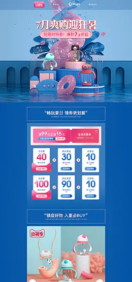 oright 母婴用品 儿童玩具 童装 夏天 狂暑季 天猫首页活动专题页面设计