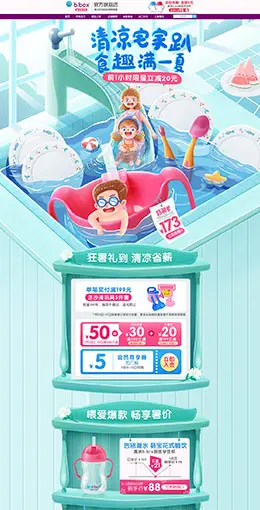 bbox 母婴用品 儿童玩具 夏天 狂暑季 天猫首页活动专题页面设计