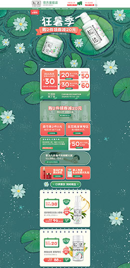 松达 美妆 彩妆 化妆品 夏天 狂暑季 天猫首页活动专题页面设计