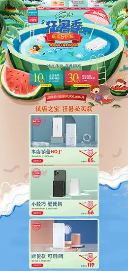 romoss 家电 3C数码 家用电器 夏天 狂暑季 天猫首页活动专题页面设计