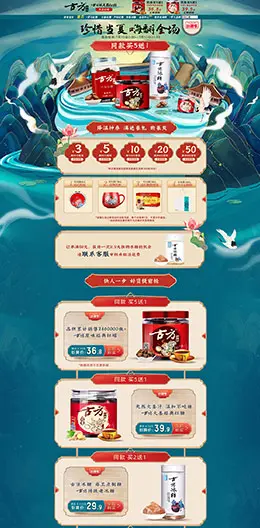 古方 食品 零食 酒水 夏天 狂暑季 天猫首页活动专题页面设计
