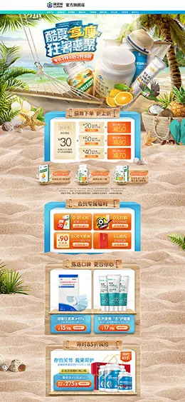 康恩贝 营养保健食品 滋补膳食 医药 夏天 狂暑季 天猫首页活动专题页面设计