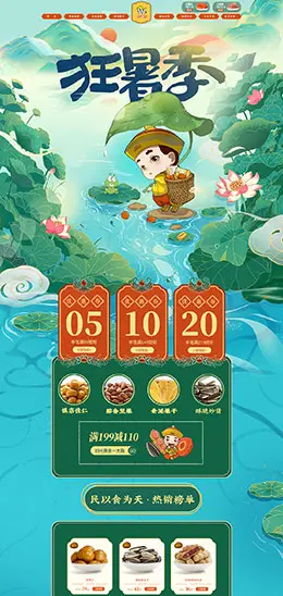 粒上皇 食品 零食 酒水 夏天 狂暑季 天猫首页活动专题页面设计