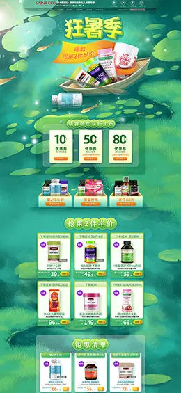 圣卡斯国际 营养保健食品 滋补膳食 医药 夏天 狂暑季 天猫首页活动专题页面设计