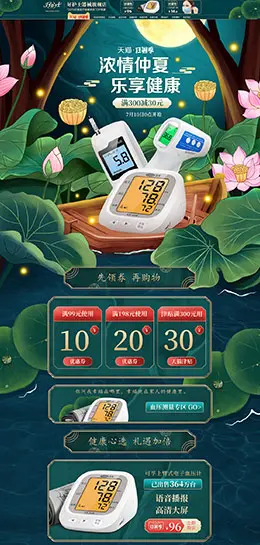 好护士器械 健康器材 小家电 夏天 狂暑季 天猫首页活动专题页面设计