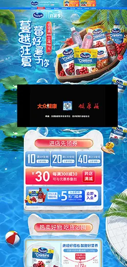 OceanSpray 食品 零食 酒水 夏天 狂暑季 天猫首页活动专题页面设计