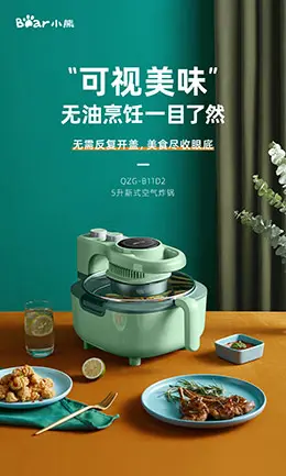 小熊空气炸锅 产品详情页设计