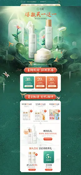 谷雨化妆品 美妆 彩妆 天猫首页活动专题页面设计
