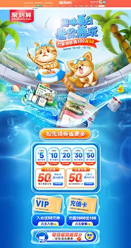 金多乐 宠物食品 宠物用品 夏天 狂暑季 天猫首页活动专题页面设计