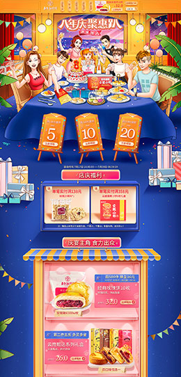 嘉华食品 零食 酒水 周年庆 天猫首页活动专题页面设计