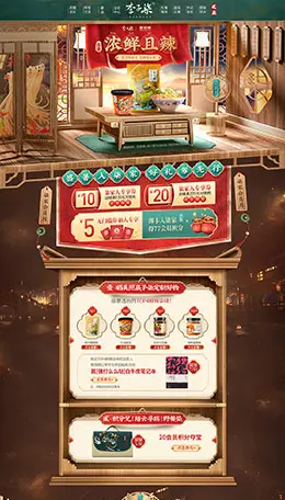 李子柒 食品 零食 酒水 天猫首页活动专题页面设计