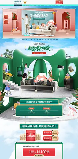 林氏木业家具 家装建材 装修装饰 夏天 狂暑季 天猫首页活动专题页面设计
