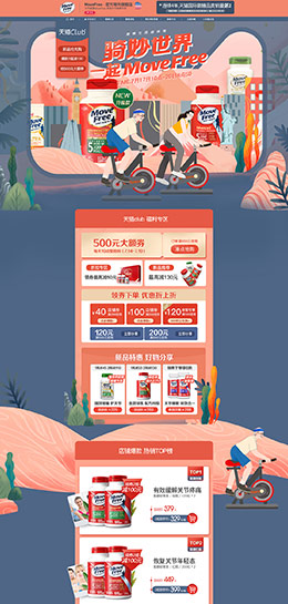 MoveFree 营养保健食品 滋补膳食 医药 天猫首页活动专题页面设计