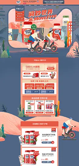 MoveFree 营养保健食品 滋补膳食 医药 天猫首页活动专题页面设计