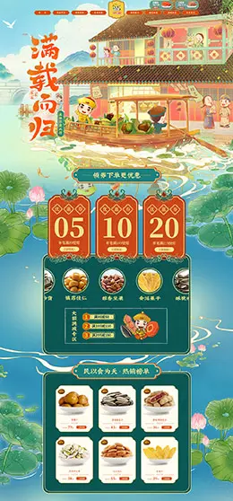 粒上皇 食品 零食 酒水 天猫首页活动专题页面设计