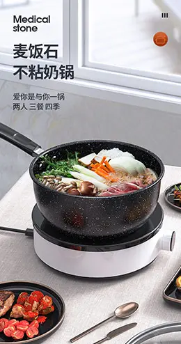 雪平锅麦饭石小奶锅 不粘锅 产品详情页设计
