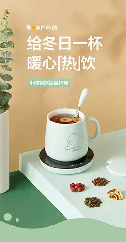 小熊养生杯电热水杯 产品详情页设计