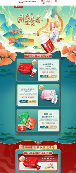 青春宝 营养保健食品 膳食 手绘国潮国风 天猫首页活动专题页面设计