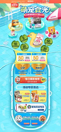金多乐 宠物食品 宠物用品 夏天 狂暑季 天猫首页活动专题页面设计