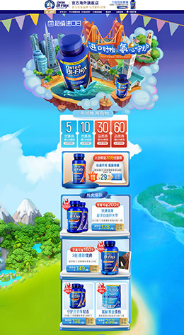 osteobiflex 营养保健食品 滋补膳食 医药 天猫首页活动专题页面设计
