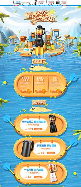 美的精品电器 家电 3C数码 家用电器 夏天 狂暑季 天猫首页活动专题页面设计