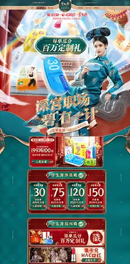 碧生源药品 营养保健食品 滋补膳食 天猫首页活动专题页面设计