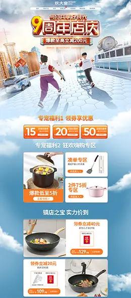 炊大皇 炊具 家居用品 餐具 天猫首页活动专题页面设计
