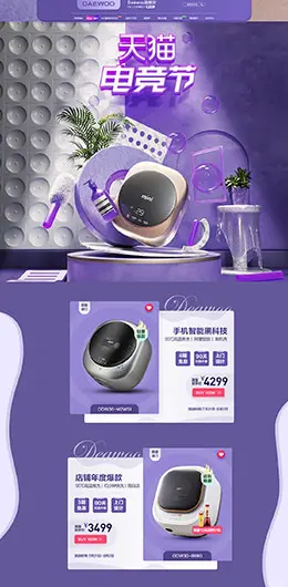 daewoo 家电 3C数码 家用电器 电竞节 天猫首页活动专题页面设计