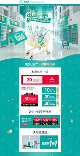 好易康 儿童牙刷 儿童牙膏 88会员节 天猫首页活动专题页面设计