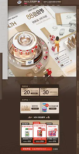 MoveFree 营养保健食品 滋补膳食 医药 88会员节 天猫首页活动专题页面设计