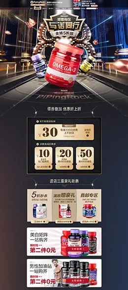 pipingrock 营养保健食品 滋补膳食 医药 88会员节 天猫首页活动专题页面设计