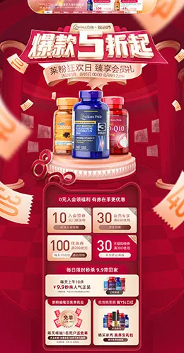 普丽普莱 营养保健食品 滋补膳食 医药 88会员节 天猫首页活动专题页面设计