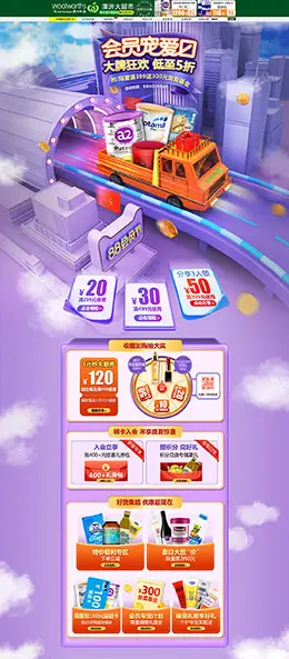 Woolworths 母婴用品 儿童玩具 88会员节 天猫首页活动专题页面设计