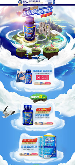 osteobiflex 营养保健食品 滋补膳食 医药 88会员节 天猫首页活动专题页面设计