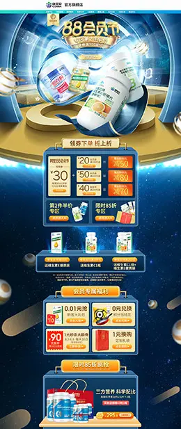 康恩贝 营养保健食品 滋补膳食 医药 88会员节 天猫首页活动专题页面设计