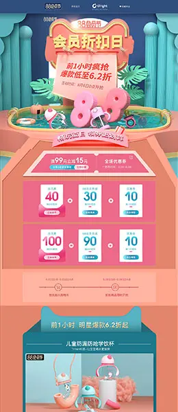 oright 母婴用品 儿童玩具 童装 88会员节 天猫首页活动专题页面设计