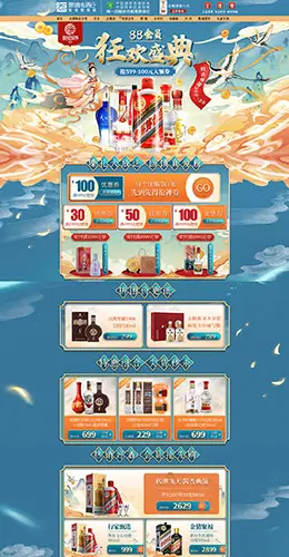 歌德老酒行 食品 零食 酒水 88会员节 手绘 天猫首页活动专题页面设计