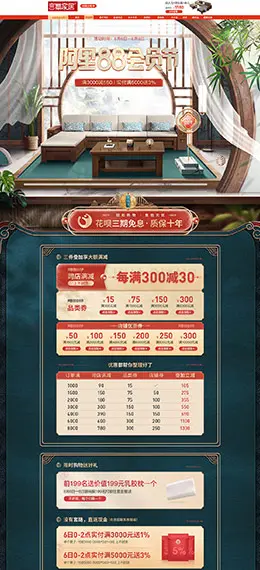 言覃家居 家具 装修建材 88会员节 天猫首页活动专题页面设计