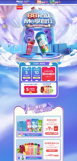 meco 食品 零食 酒水 88会员节 天猫首页活动专题页面设计