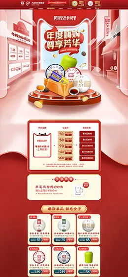 大益茶叶 食品 零食 酒水 88会员节 天猫首页活动专题页面设计