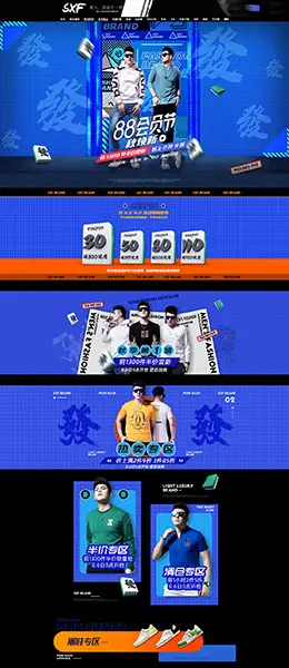 圣希梵 男装服饰 潮牌男装 88会员节 天猫首页活动专题页面设计