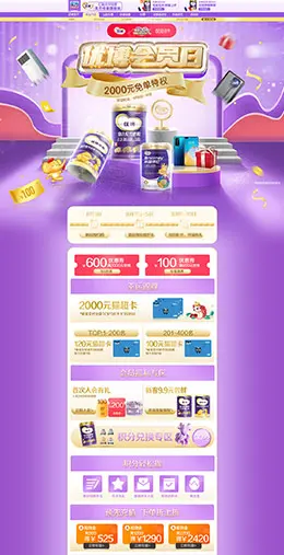 圣元母婴用品 儿童玩具 童装 88会员节 天猫首页活动专题页面设计