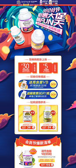 NaturalFactors 营养保健食品 滋补膳食 88会员节 天猫首页活动专题页面设计