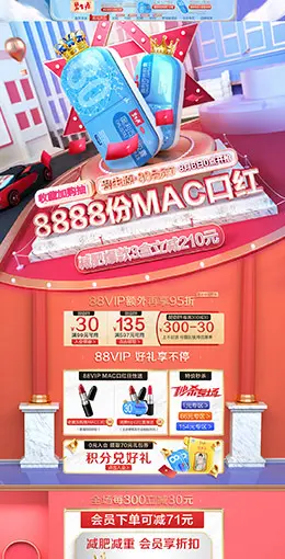 碧生源药品 营养保健食品 滋补膳食 88会员节 天猫首页活动专题页面设计