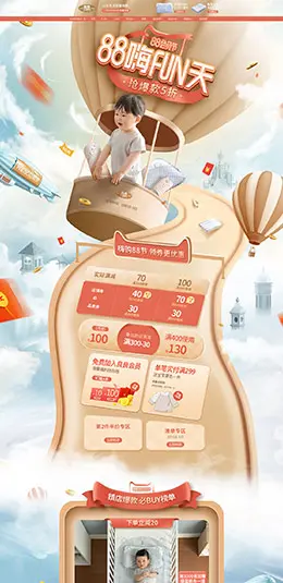 良良 母婴用品 儿童玩具 童装 88会员节 天猫首页活动专题页面设计
