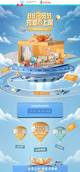 爱果乐 儿童家具 家装建材 88会员节 天猫首页活动专题页面设计